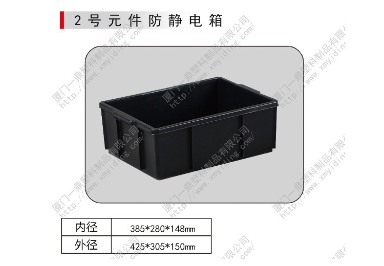 2号元件防静电箱