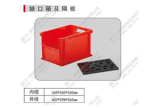 缺口箱及隔板