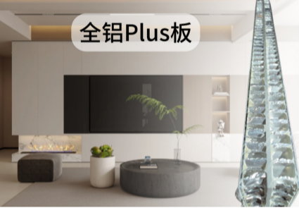 全铝plus蜂窝板