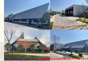 现代木结构公共建筑（胡柚研展中心+游客服务中心）