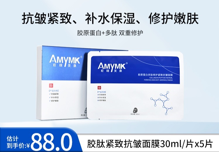 胶原蛋白多肽修护紧致抗皱面膜