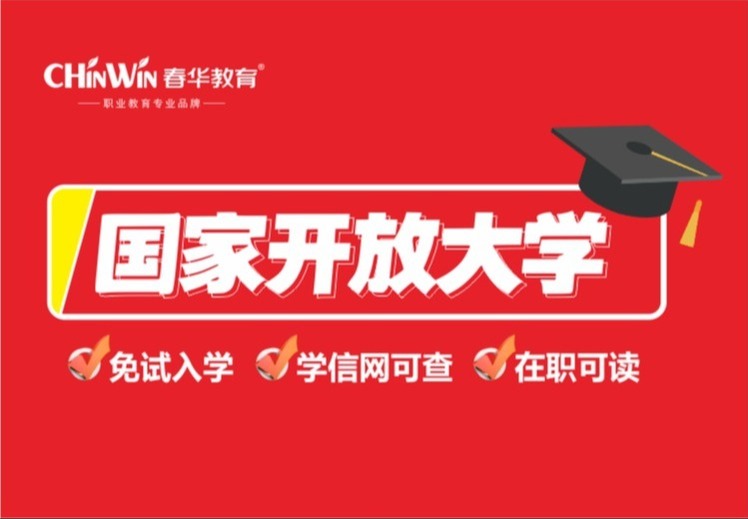 国家开放大学