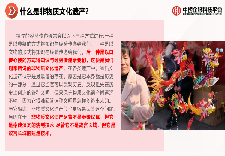 非物质文化遗产申报