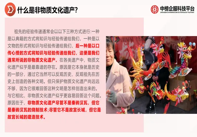 非物质文化遗产申报