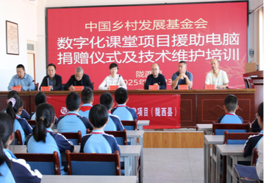 数字化课堂电脑设备捐赠与信息化建设落地案例