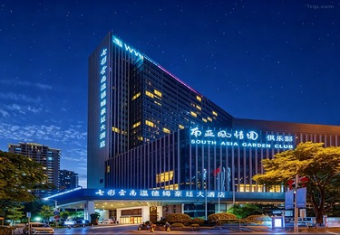七彩云南温德姆至尊豪廷大酒店