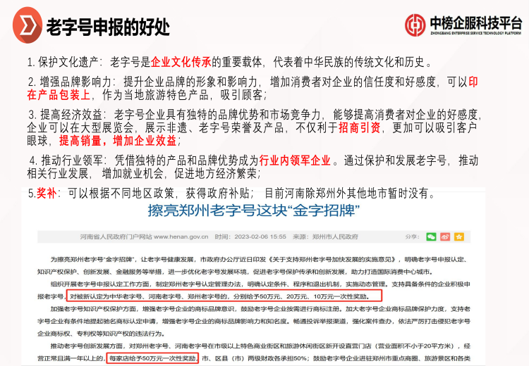 老字号申报