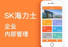 海力士内部员工管理系统