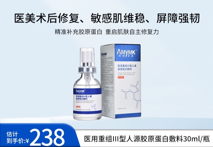 医用重组III型人源胶原蛋白敷料凝胶型