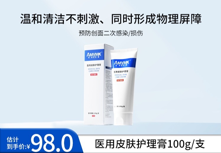 医用皮肤护理膏（医用洗面奶）