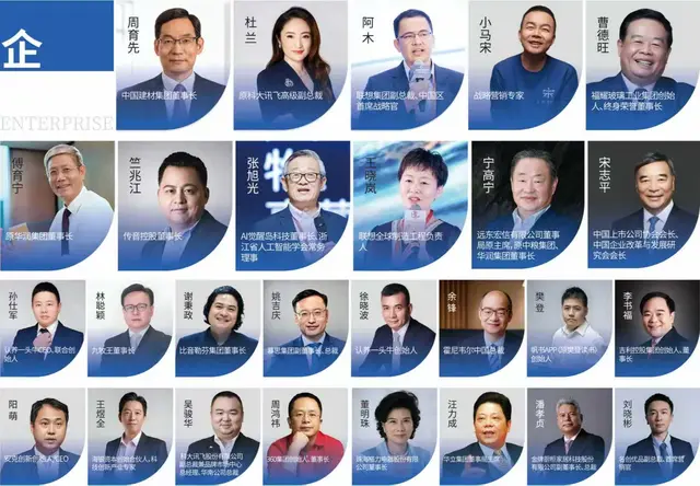 企业顶尖嘉宾直邀