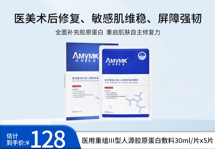 医用重组III型人源胶原蛋白敷料面膜型