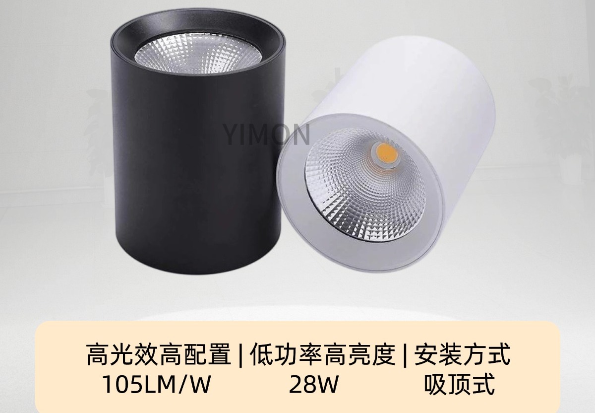 高光效明装筒射灯