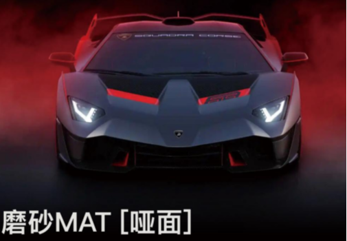 磨砂MAT[哑面]