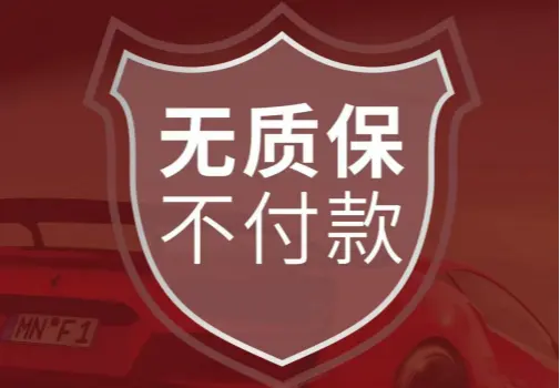 BOP保镖质保