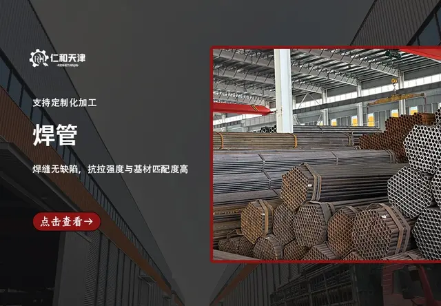 焊管