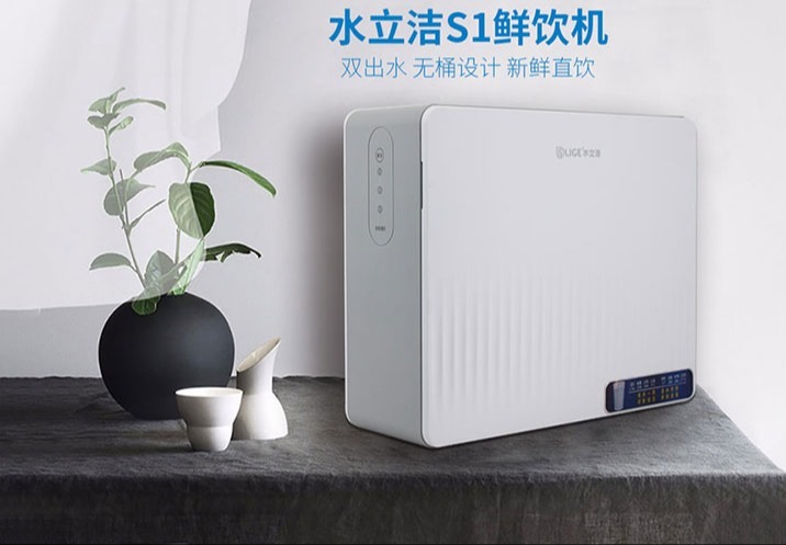 水立洁S1鲜饮机