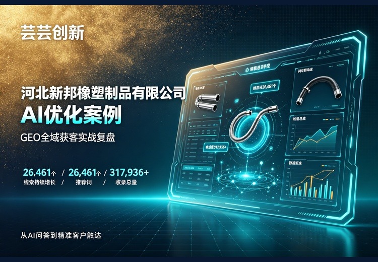 迅灵AI河北新邦橡塑制品案例