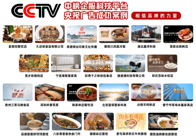 CCTV央视广告