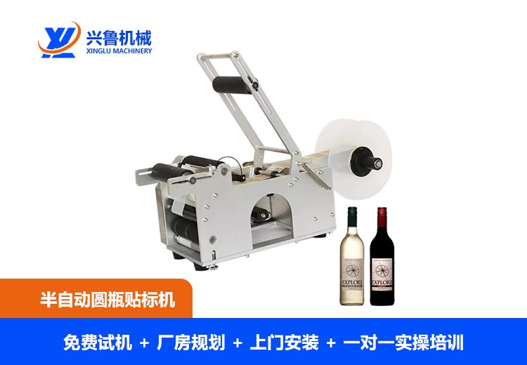 半自动圆瓶贴标机
