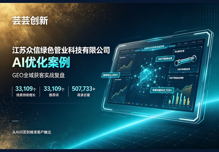 迅灵AI江苏众信绿色管业科技案例