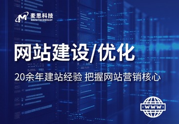 网站建设