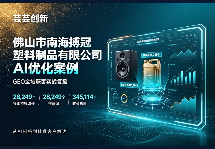 迅灵AI佛山市南海搏冠塑料制品案例