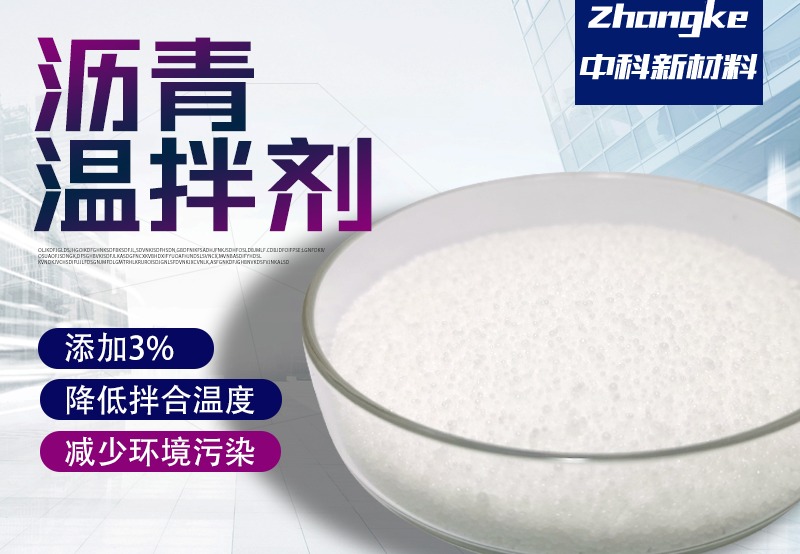 温拌剂