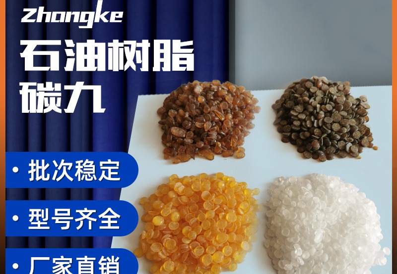 石油树脂