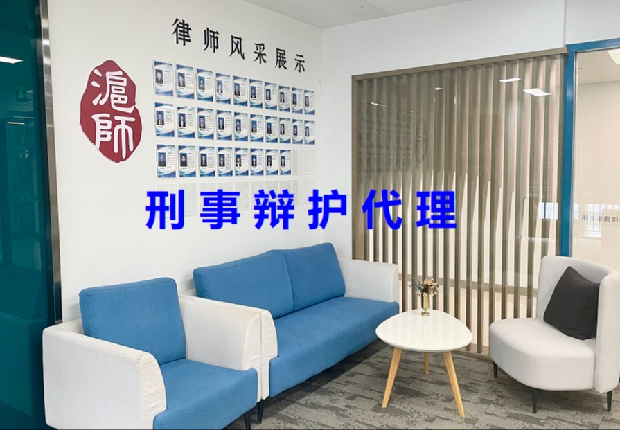 刑事案件代理（控告、辩护、风险防范）