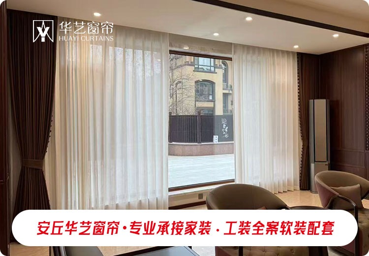 华艺窗帘
