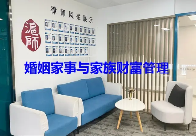 婚姻家事与家族财富管理