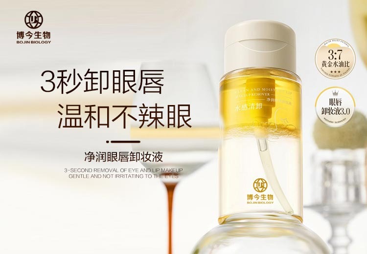 眼唇卸妆液