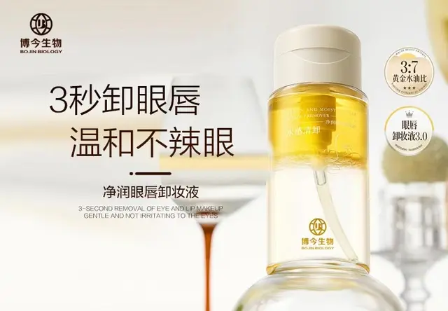 眼唇卸妆液