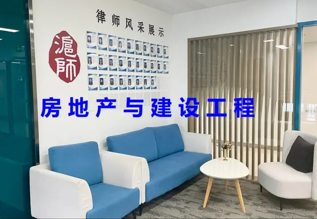 房地产与建设工程
