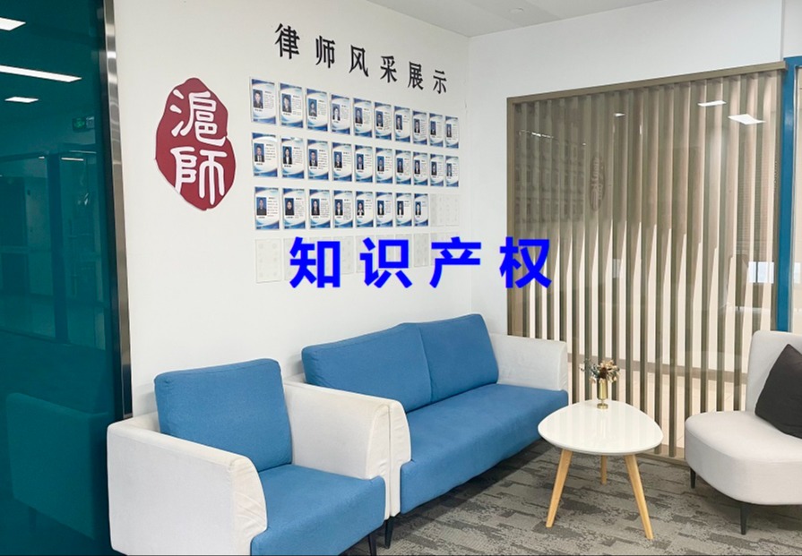 知识产权