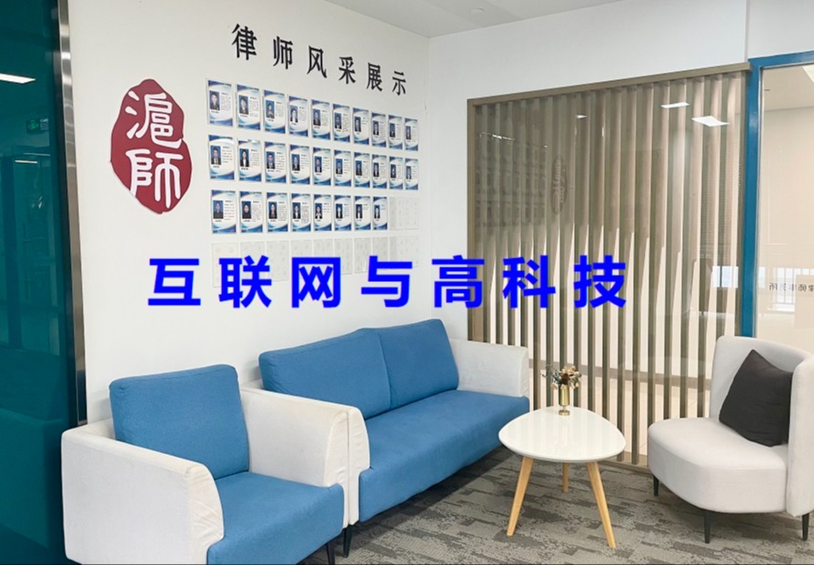 互联网与高科技