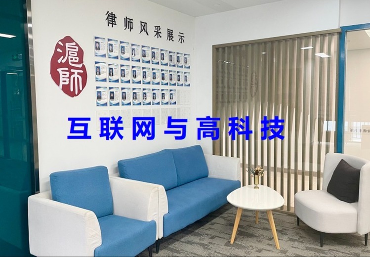 互联网与高科技