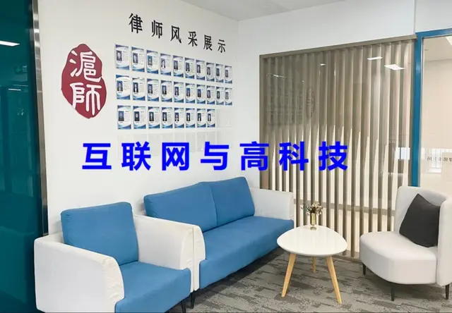 互联网与高科技