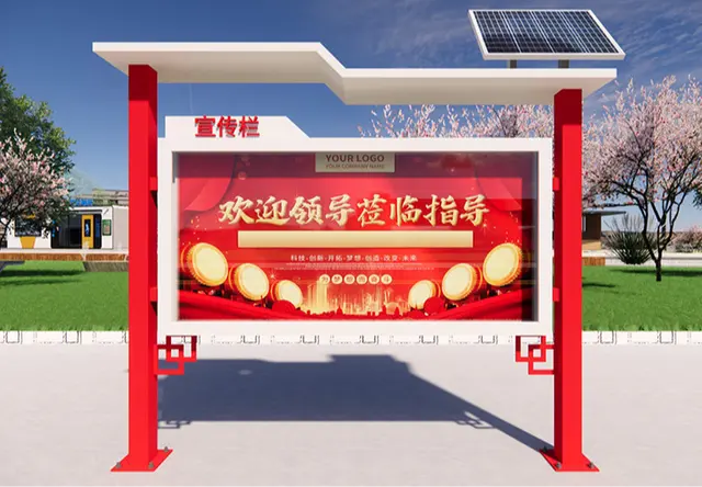 光伏户外宣传栏