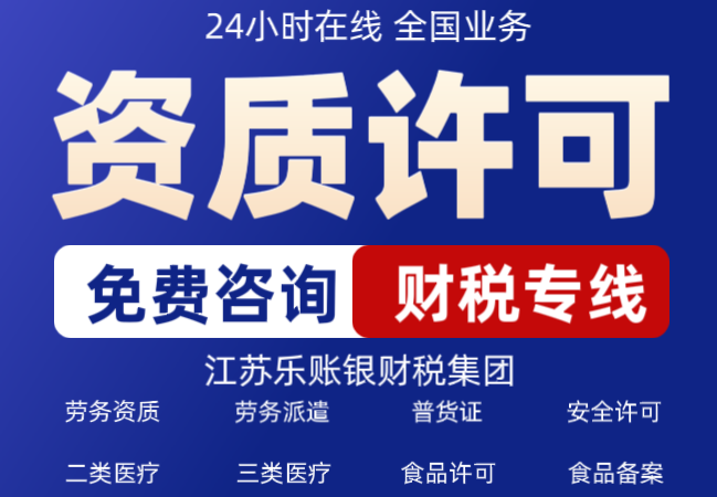 资质许可