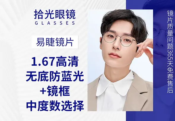 《性价比超高》1.67 高清耐磨防蓝光 + 镜框