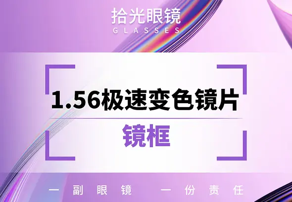 <户外必备>1.56 极速变灰镜片 + 镜框