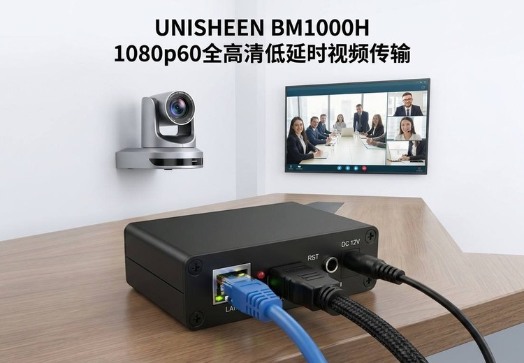 HDMI网络流低延时传输器1080p60