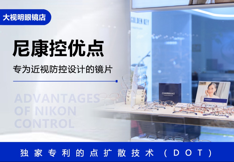 尼康控优点