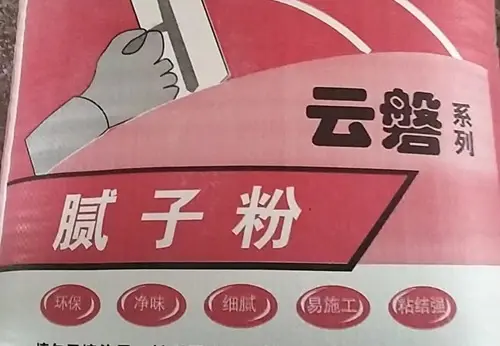 腻子粉