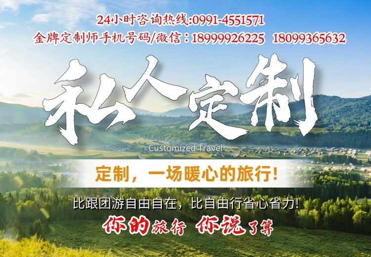 新疆2-6人纯玩小团/私人定制小团