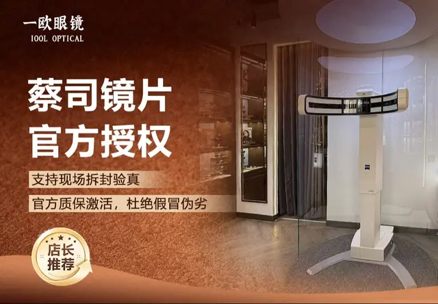 潘家园蔡司视觉合作店