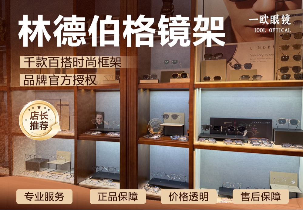 林德伯格 LINDBERG 镜架