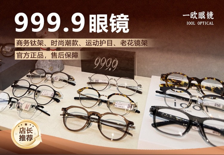 999.9（Four Nines）镜架
